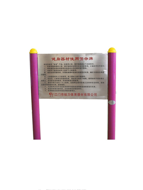 不銹鋼警示牌