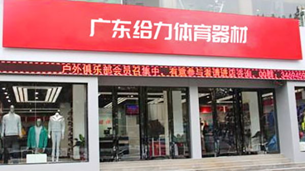 籃球架小區(qū)健身器材銷售門店